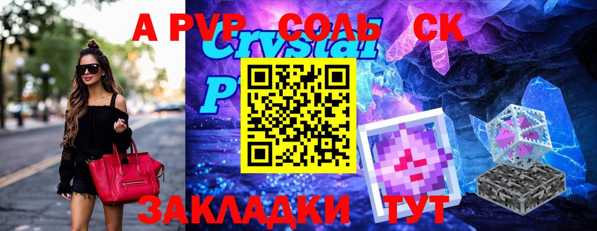 Камышин  А ПВП  Вход с VPN  A PVP Crystall  A PVP Соль 