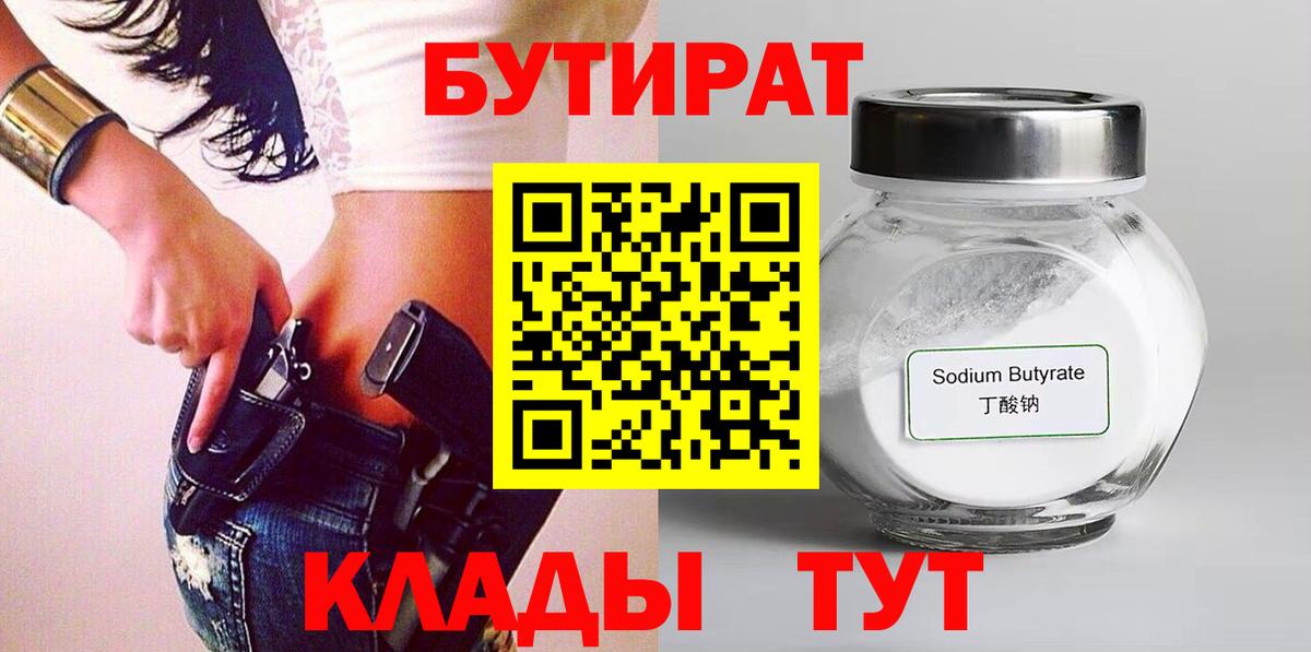 Бутират бутандиол Камышин