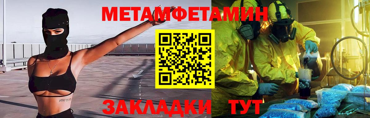 Метамфетамин витя Камышин