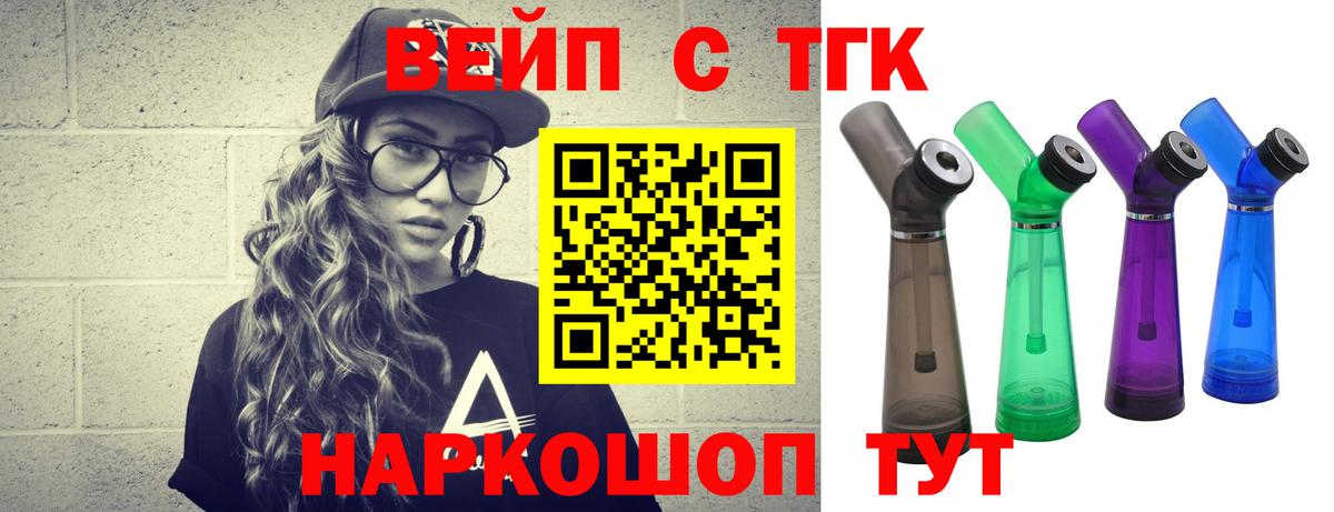 ТГК жижа Камышин